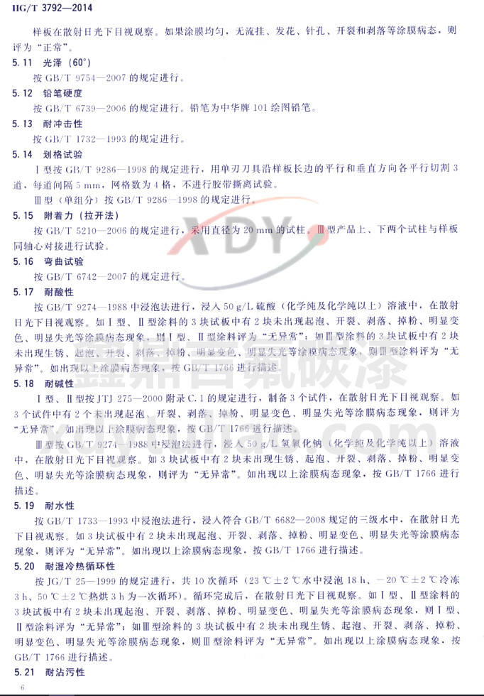 HG/T3792-2014��(li��n)�ͷ���֬Ϳ��-ԇ�(y��n)����3