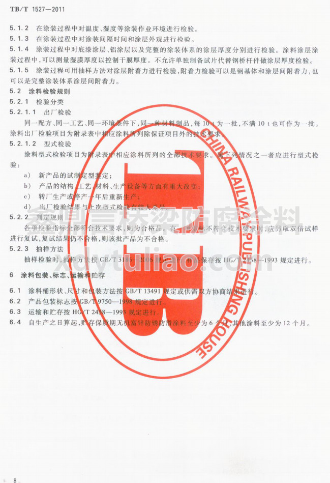 TB/T 1527-2011�F·䓘��oͿ�b��Ϳ�Ϲ�؛�l��-Ϳ�ϰ��b����־���\ݔ���A��